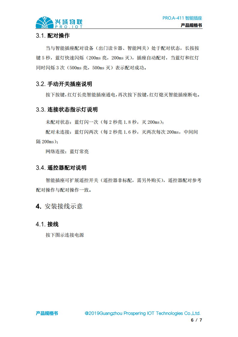 兴域2.4G无线组网智能插座，智能控制开关图片