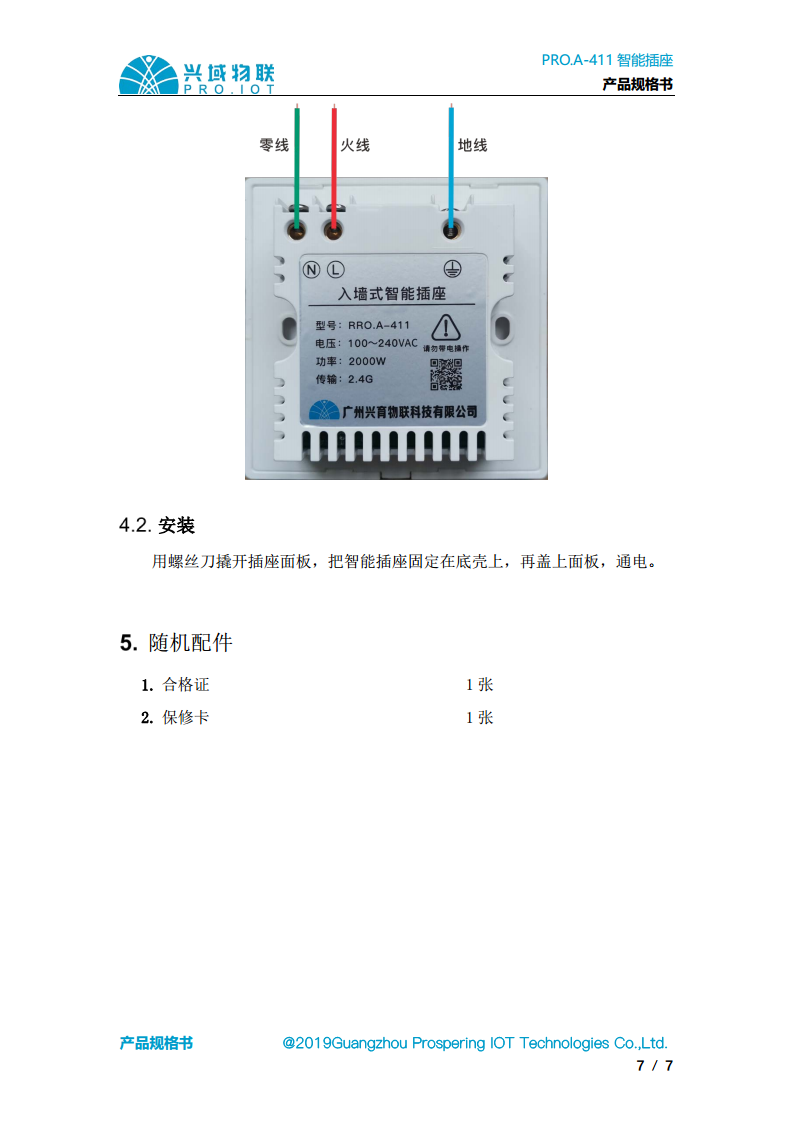 兴域2.4G无线组网智能插座，智能控制开关图片