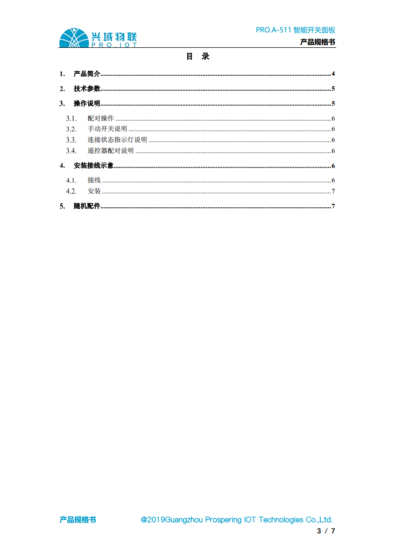 兴域2.4G无线组网智能开关面板，智能灯控开关图片