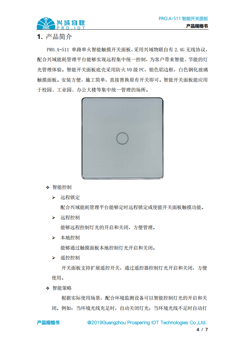 兴域2.4G无线组网智能开关面板，智能灯控开关图片
