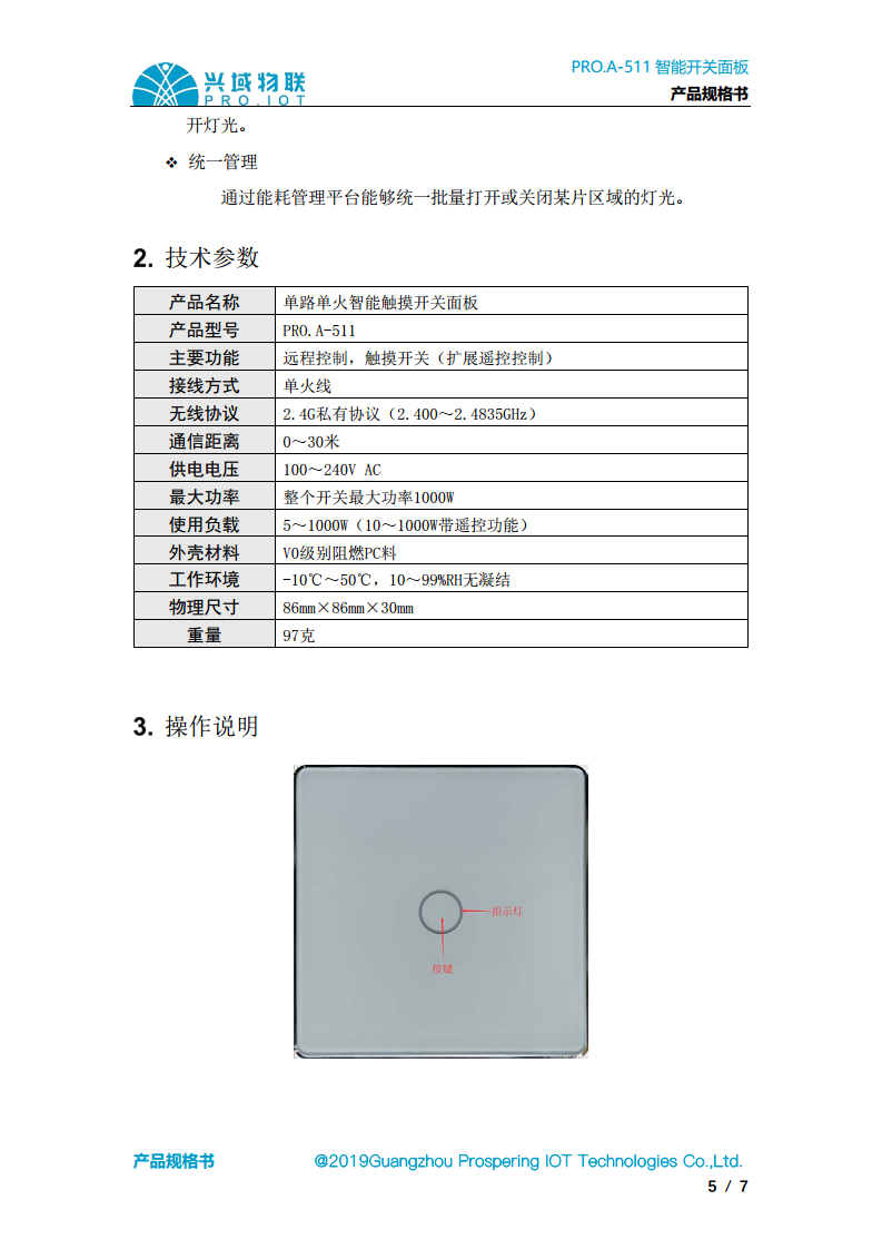 兴域2.4G无线组网智能开关面板，智能灯控开关图片
