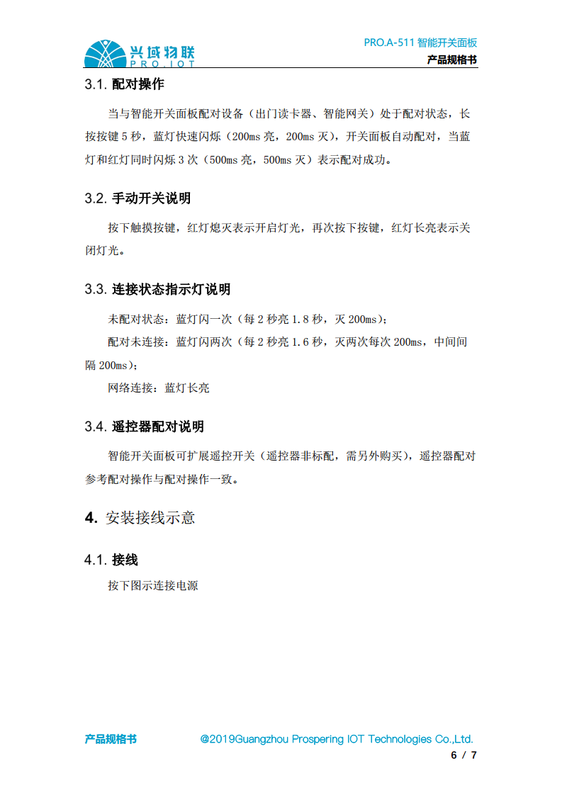 兴域2.4G无线组网智能开关面板，智能灯控开关图片
