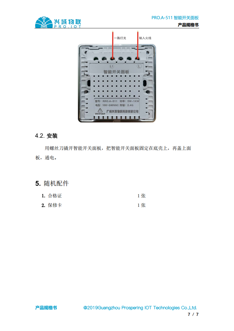 兴域2.4G无线组网智能开关面板，智能灯控开关图片