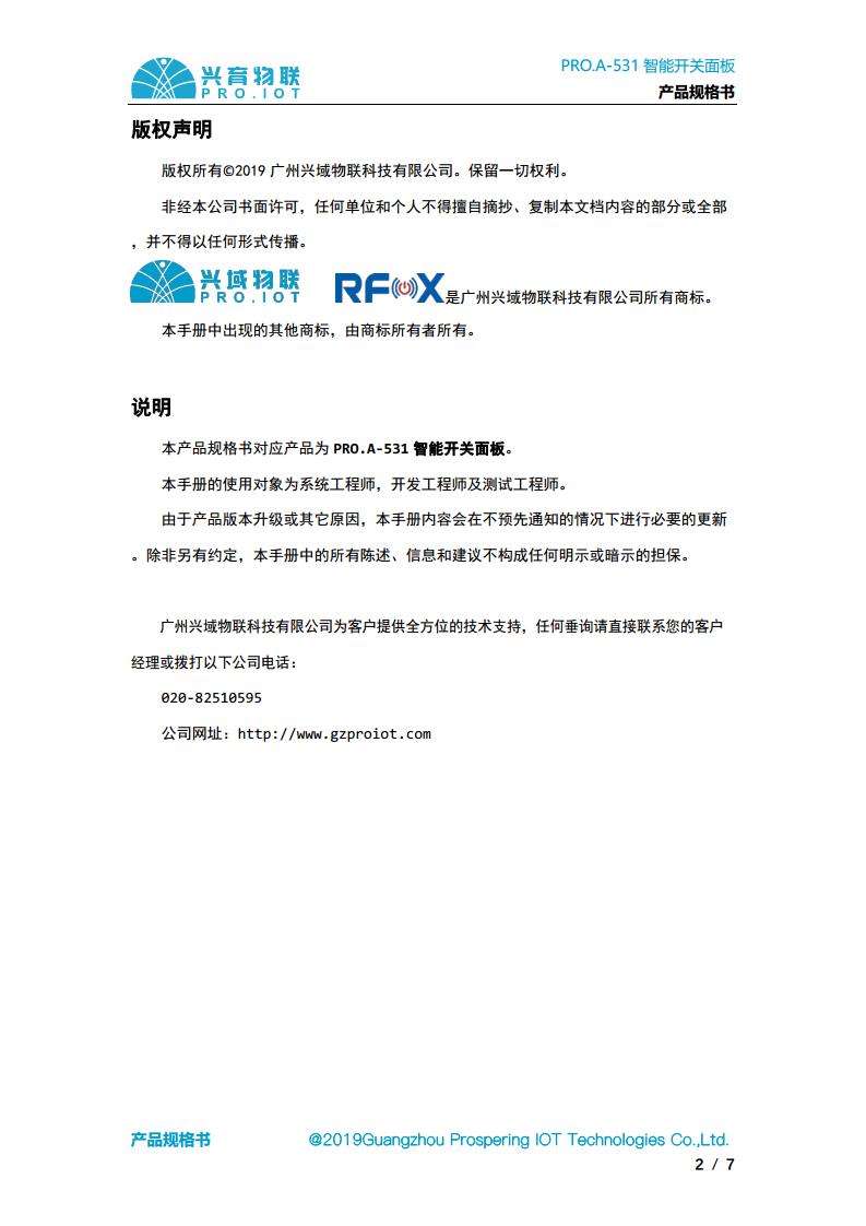 2.4G无线组网智能开关面板，智能灯控开关图片