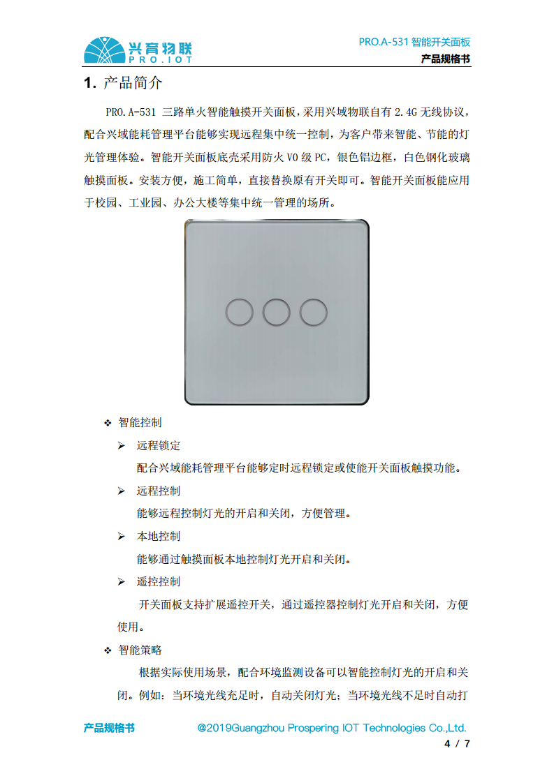 2.4G无线组网智能开关面板，智能灯控开关图片