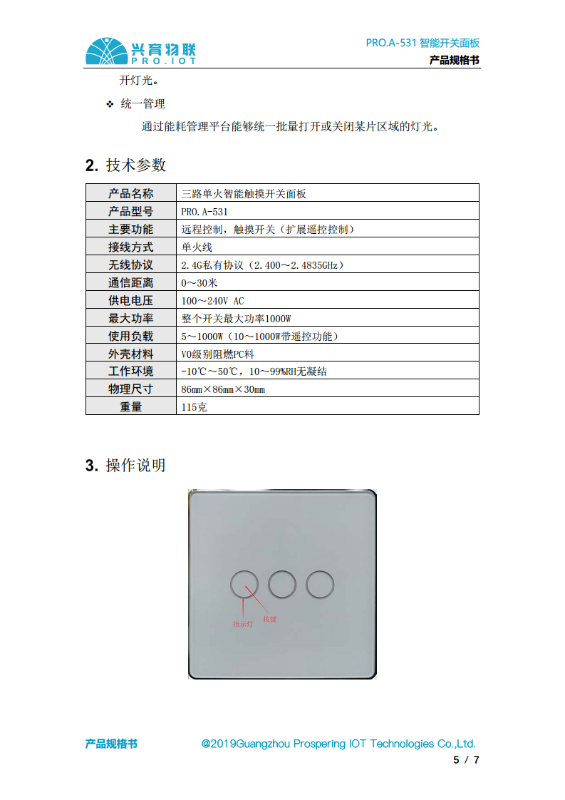 2.4G无线组网智能开关面板，智能灯控开关图片