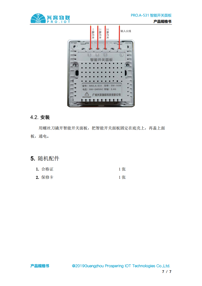 2.4G无线组网智能开关面板，智能灯控开关图片