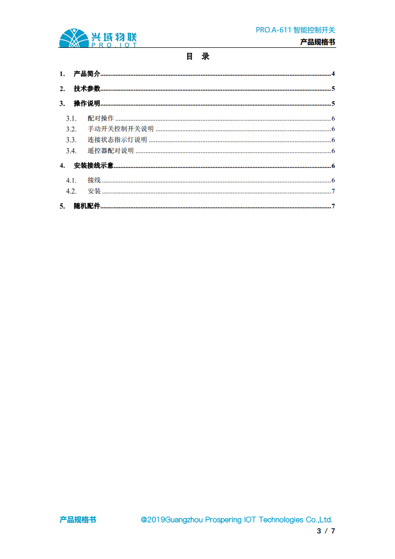 兴域2.4G无线组网智能控制开关，远程控制开关图片