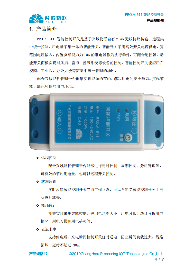 兴域2.4G无线组网智能控制开关，远程控制开关图片