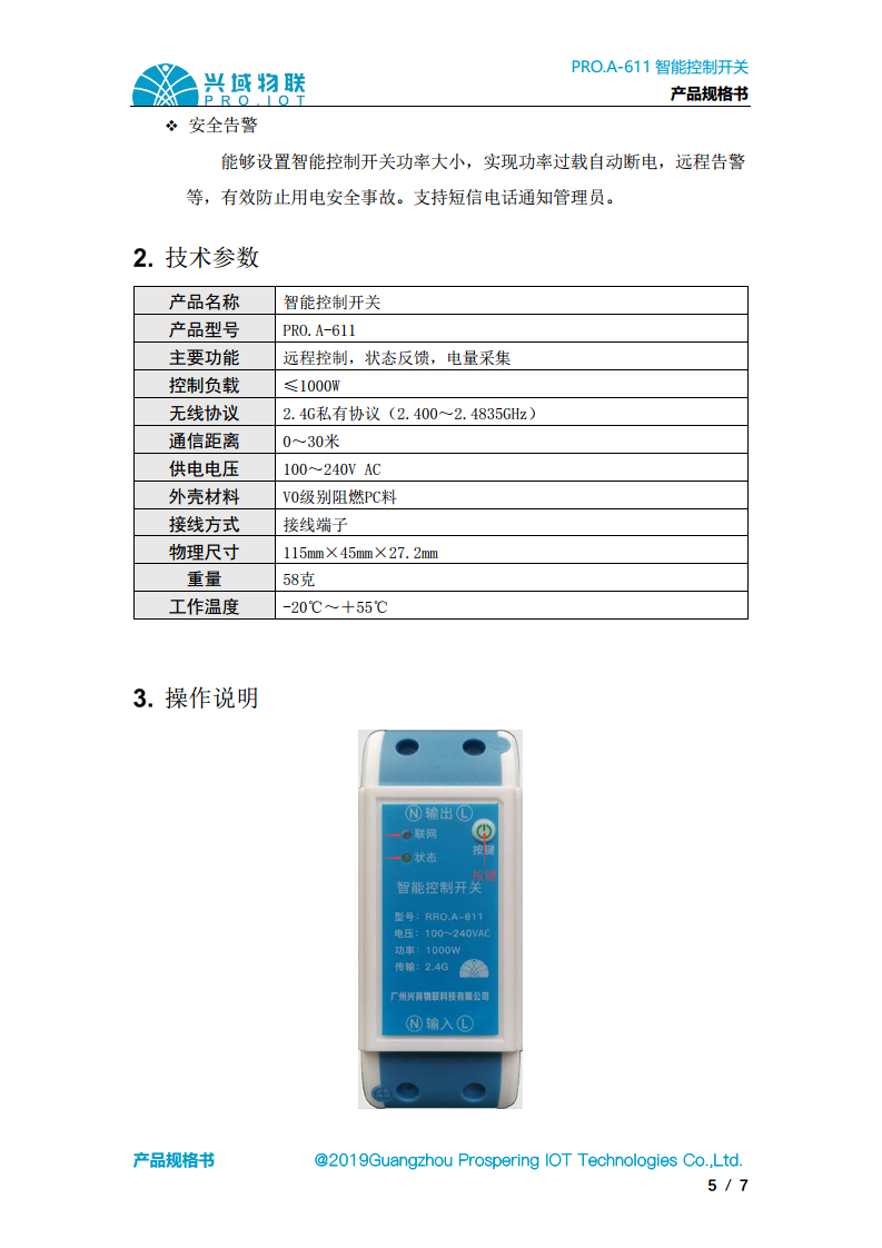 兴域2.4G无线组网智能控制开关，远程控制开关图片