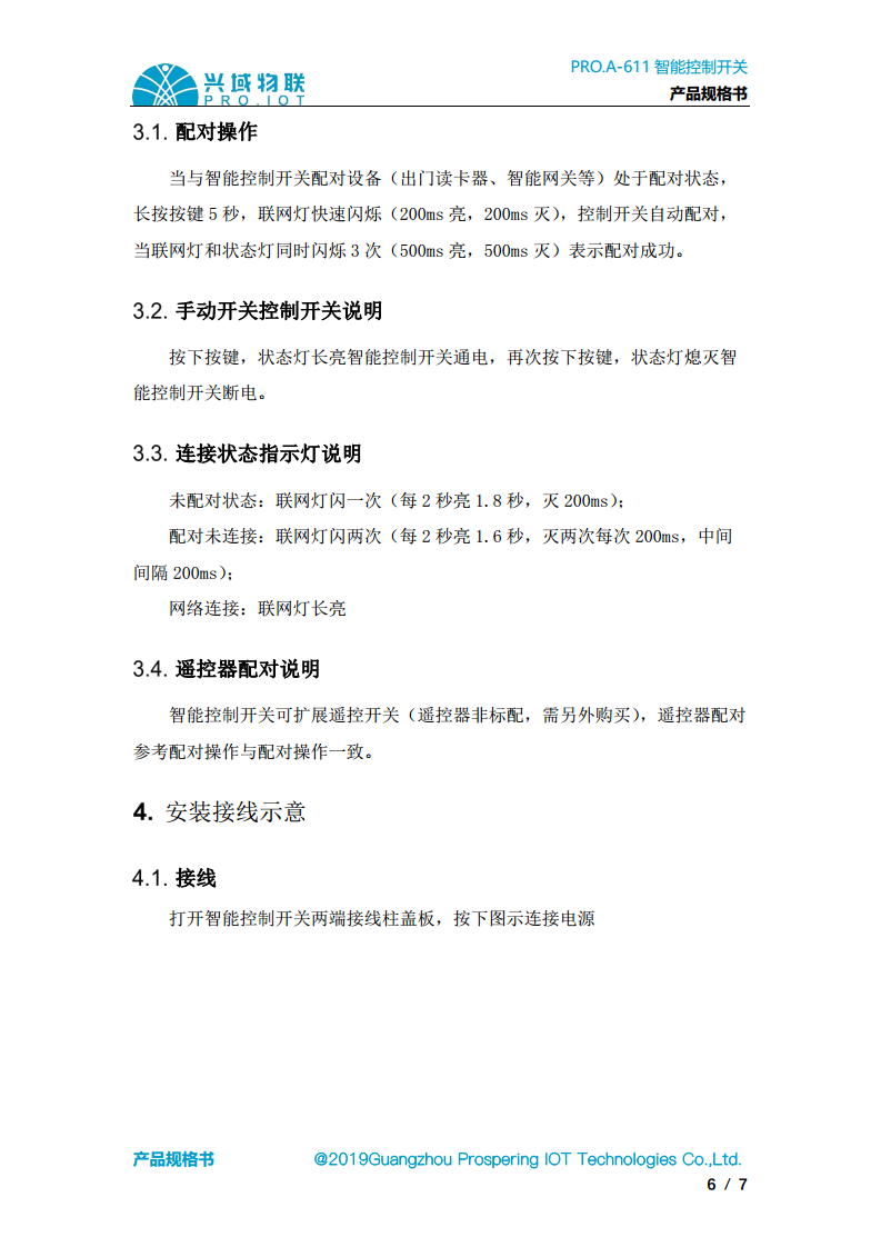 兴域2.4G无线组网智能控制开关，远程控制开关图片