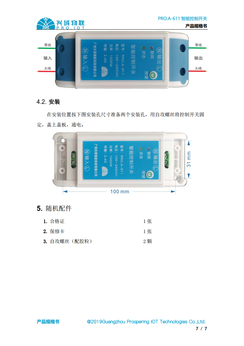 兴域2.4G无线组网智能控制开关，远程控制开关图片