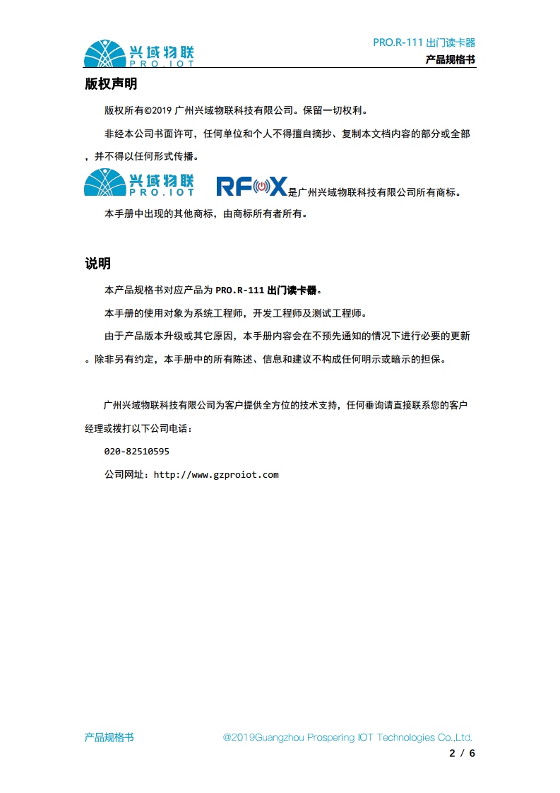 兴域2.4G有源RFID无感门禁出门开关，2.4G有源读写器图片