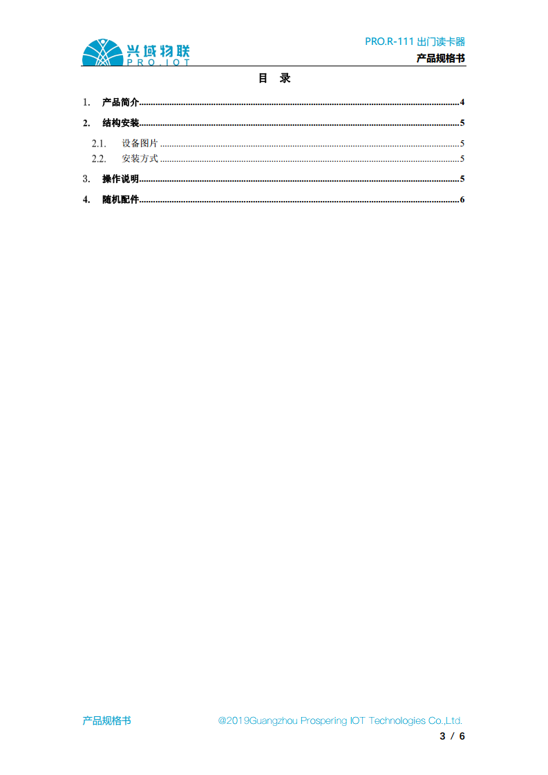 兴域2.4G有源RFID无感门禁出门开关，2.4G有源读写器图片