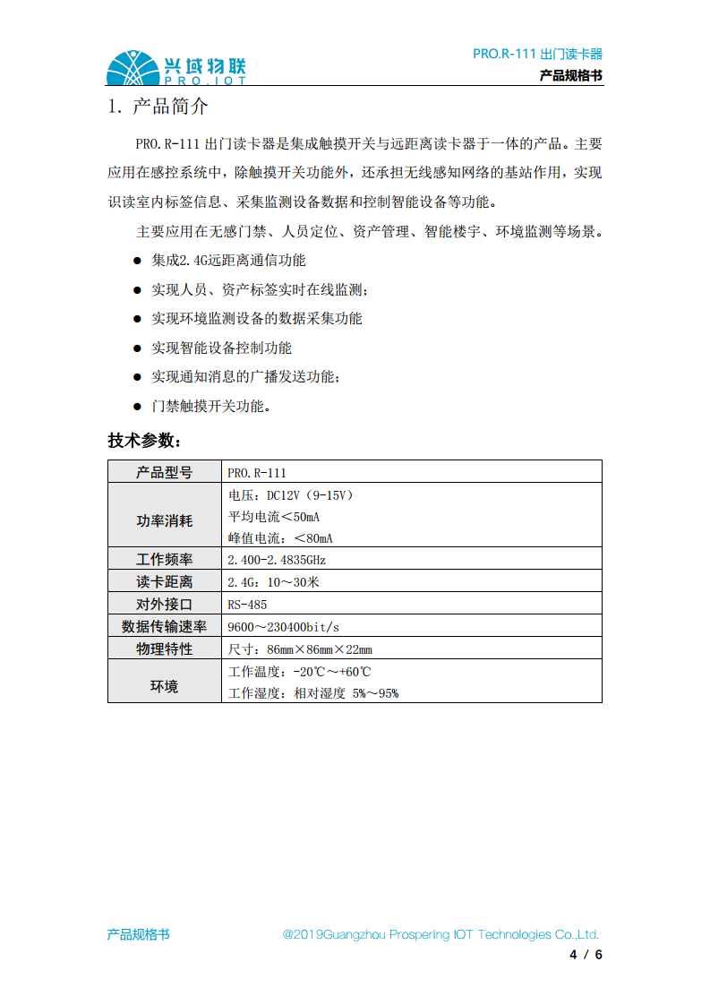 兴域2.4G有源RFID无感门禁出门开关，2.4G有源读写器图片