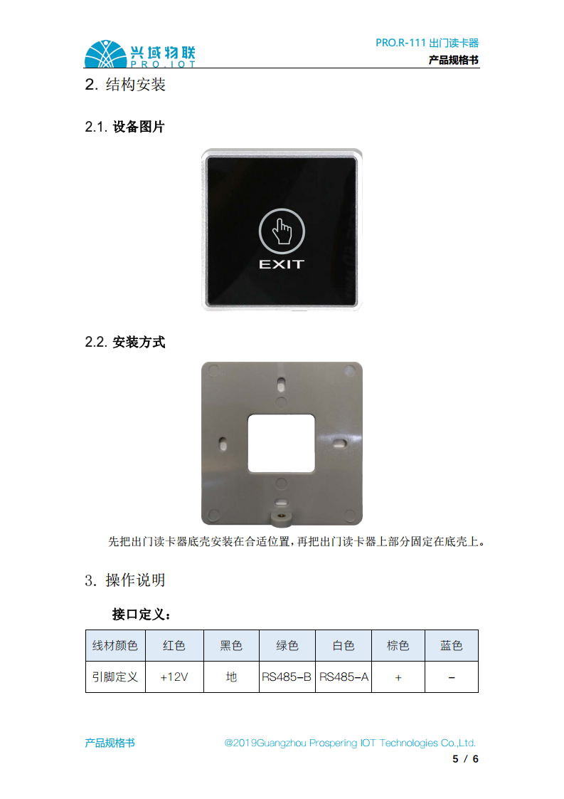 兴域2.4G有源RFID无感门禁出门开关，2.4G有源读写器图片