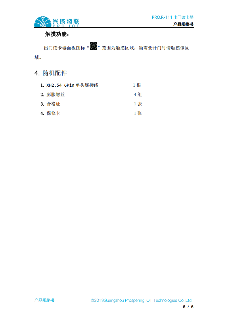 兴域2.4G有源RFID无感门禁出门开关，2.4G有源读写器图片
