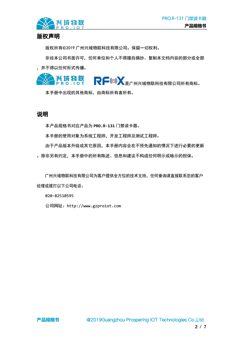 兴域2.4G半有源RFID远距离无感门禁读卡器图片