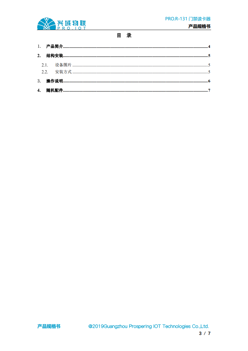 兴域2.4G半有源RFID远距离无感门禁读卡器图片