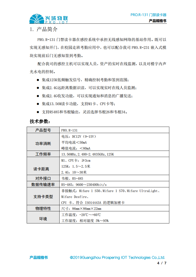 兴域2.4G半有源RFID远距离无感门禁读卡器图片