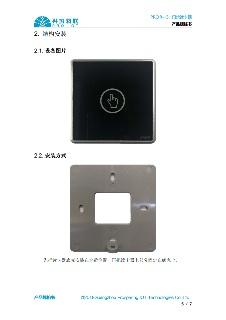 兴域2.4G半有源RFID远距离无感门禁读卡器图片