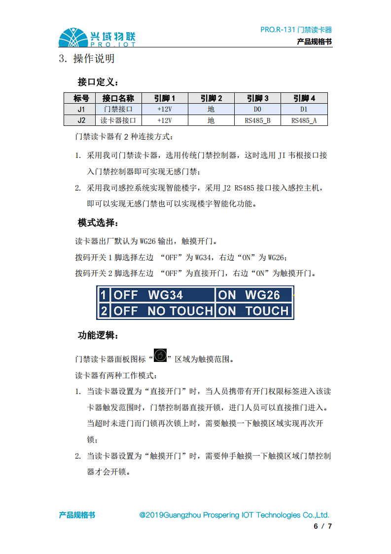 兴域2.4G半有源RFID远距离无感门禁读卡器图片