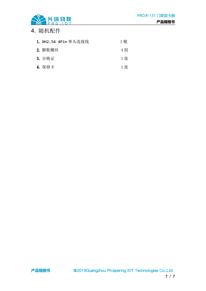 兴域2.4G半有源RFID远距离无感门禁读卡器图片