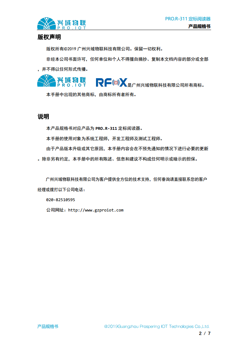 兴域2.4G半有源RFID远距离标签定标阅读器图片