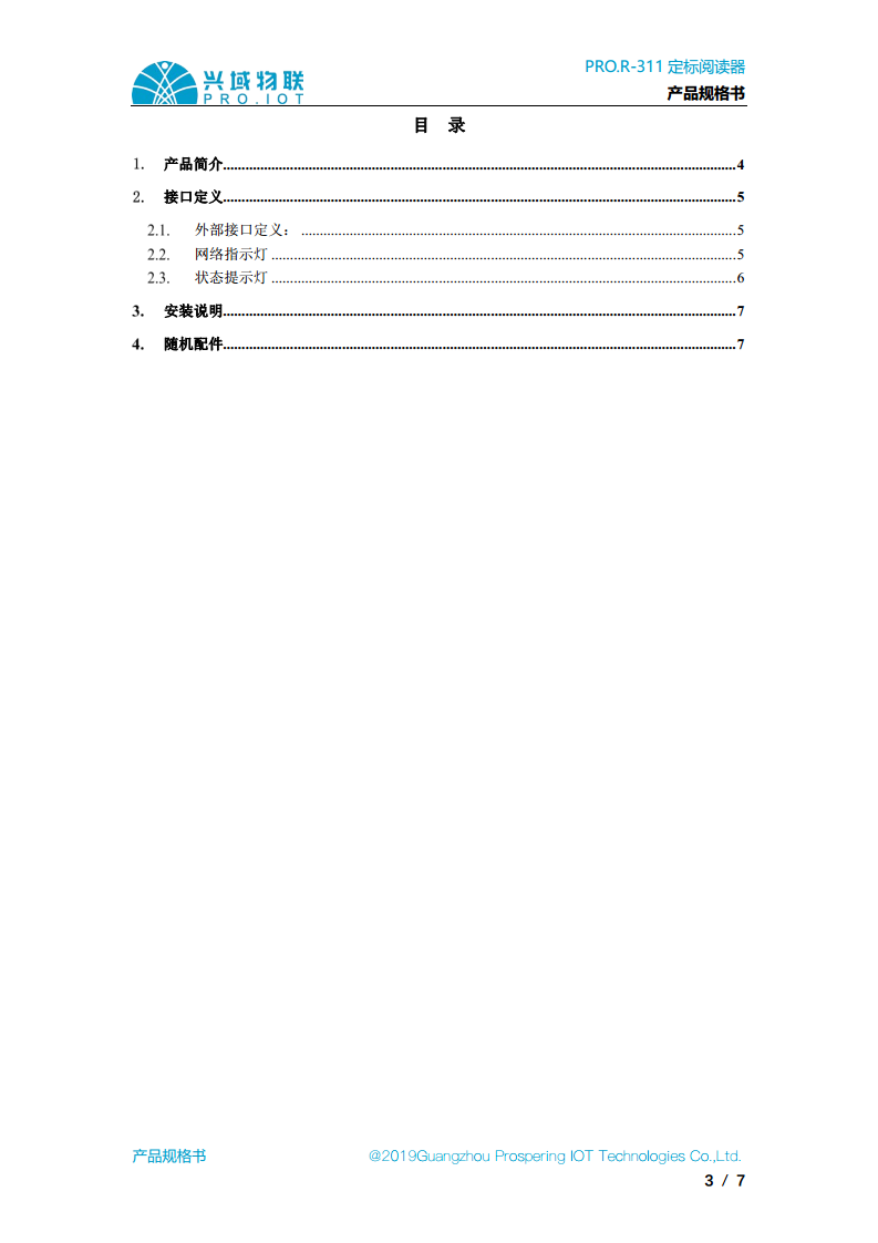 兴域2.4G半有源RFID远距离标签定标阅读器图片