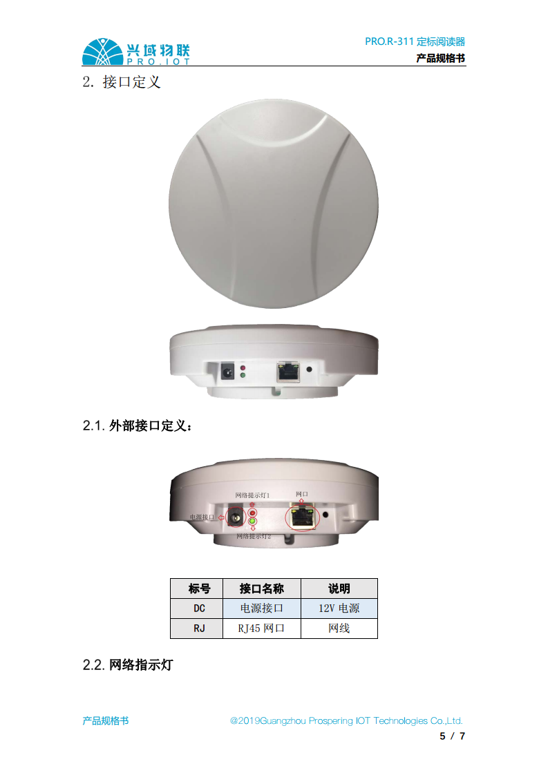 兴域2.4G半有源RFID远距离标签定标阅读器图片