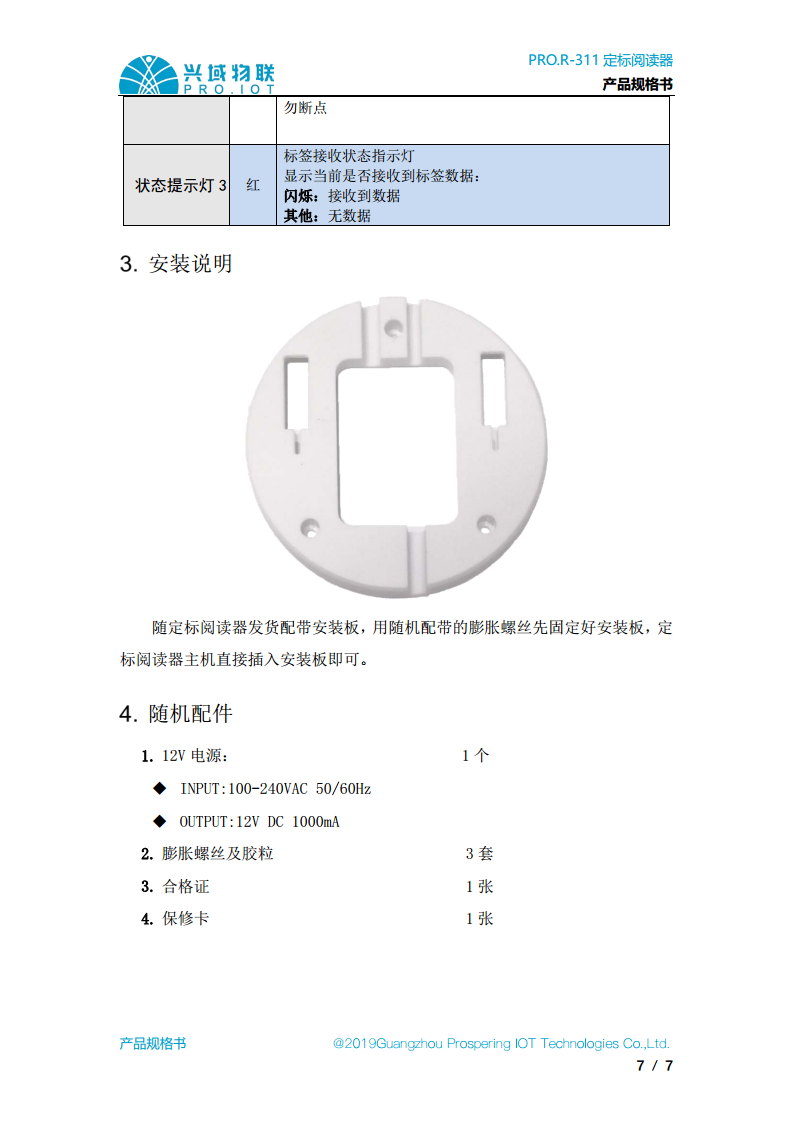 兴域2.4G半有源RFID远距离标签定标阅读器图片