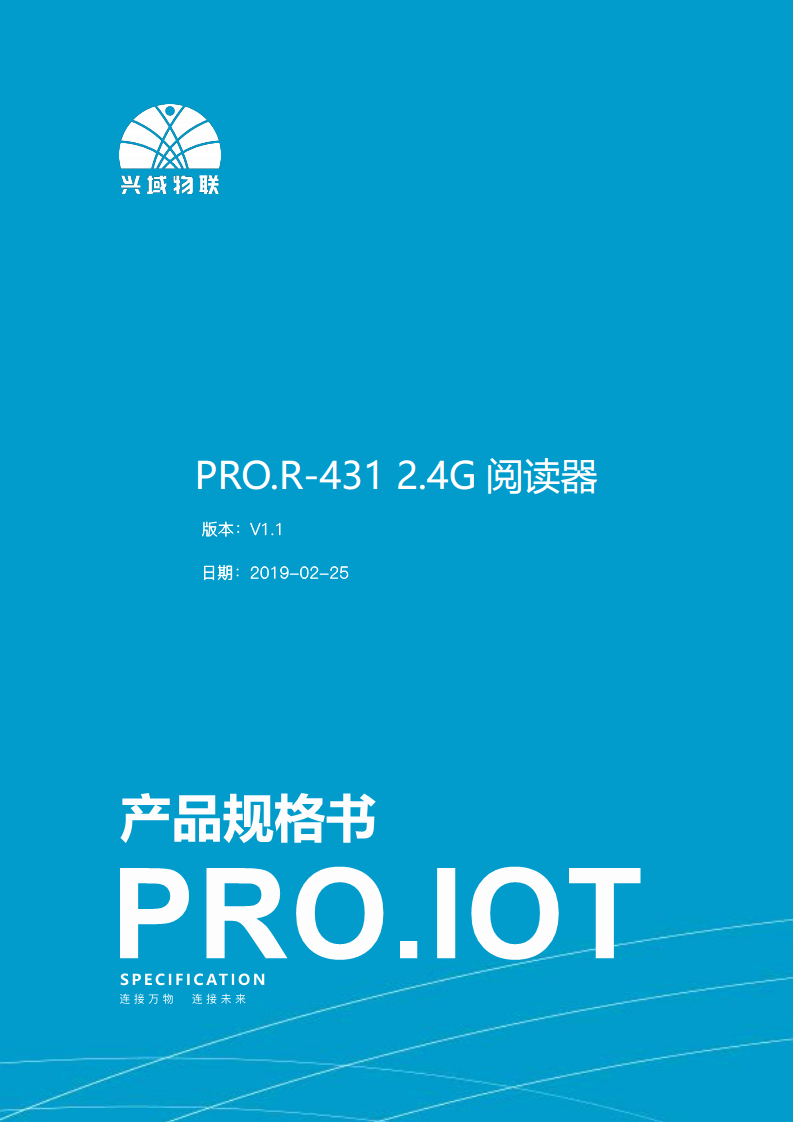 兴域2.4G半有源RFID远距离标签读写阅读器图片