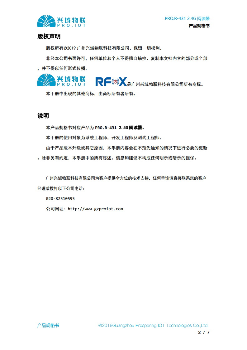 兴域2.4G半有源RFID远距离标签读写阅读器图片