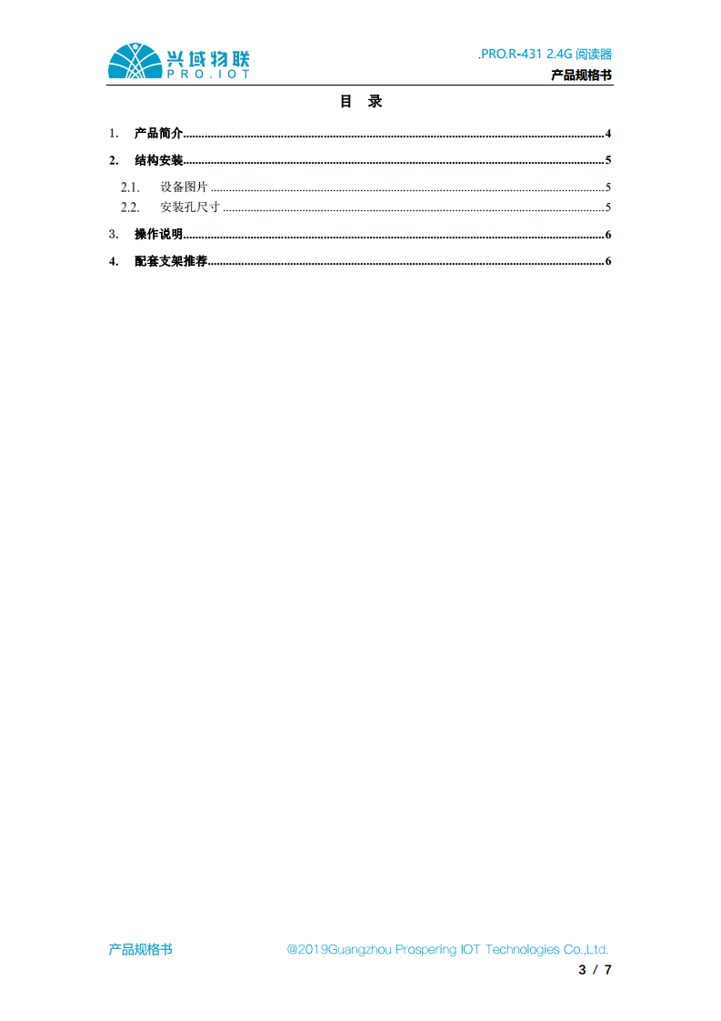 兴域2.4G半有源RFID远距离标签读写阅读器图片