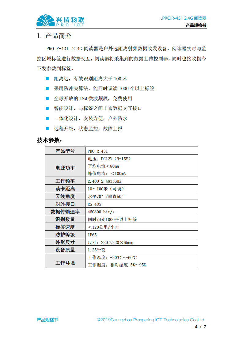 兴域2.4G半有源RFID远距离标签读写阅读器图片