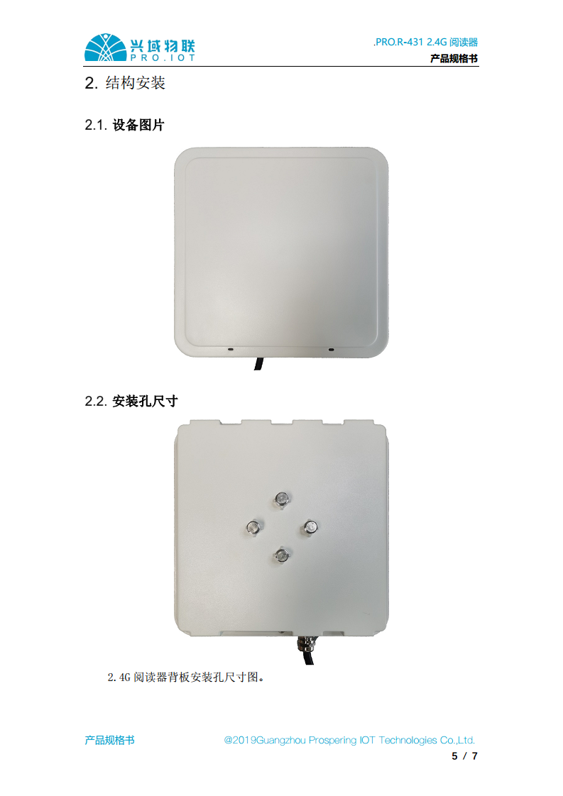 兴域2.4G半有源RFID远距离标签读写阅读器图片