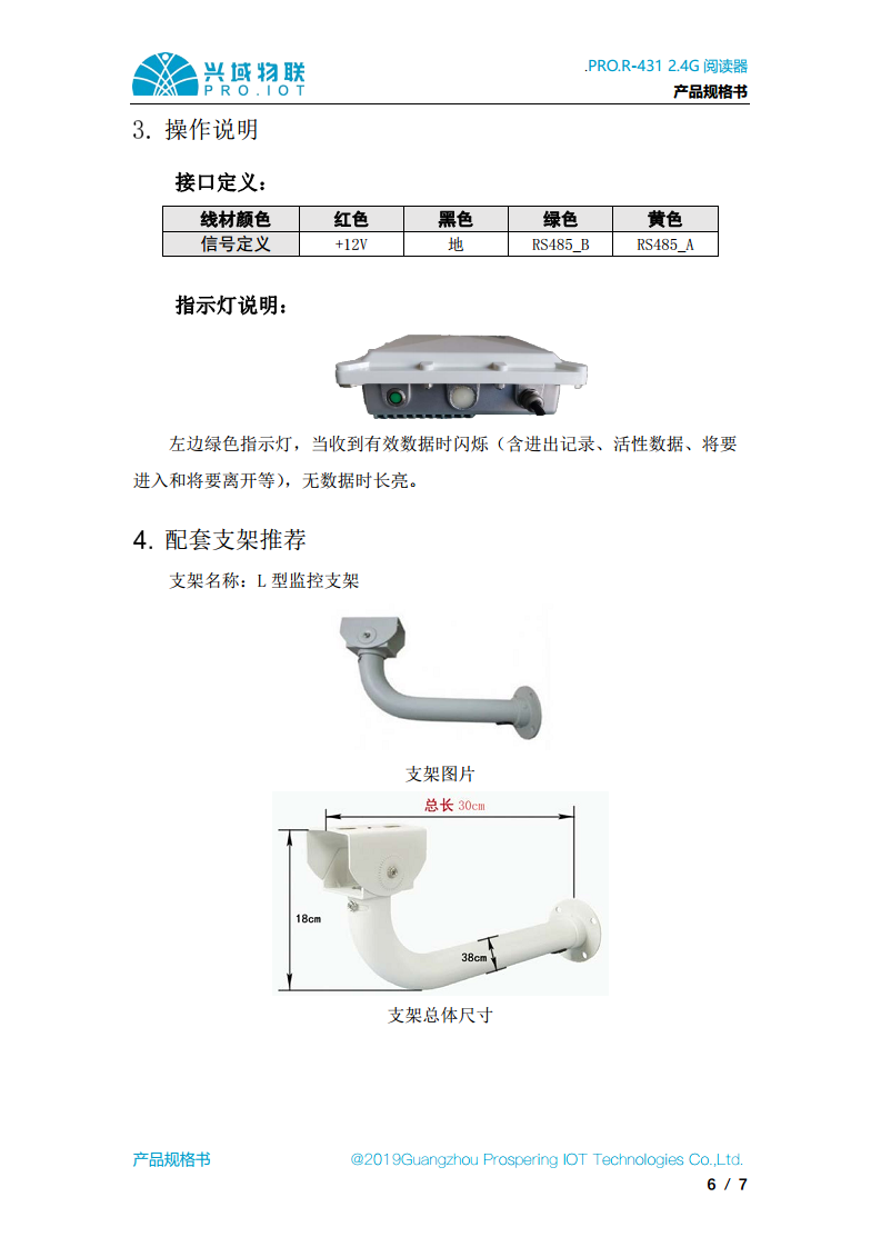 兴域2.4G半有源RFID远距离标签读写阅读器图片