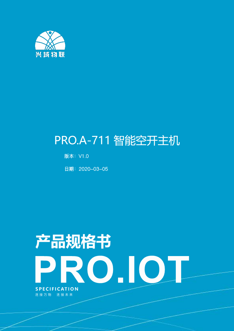 兴域2.4G无线组网智能空开主机图片