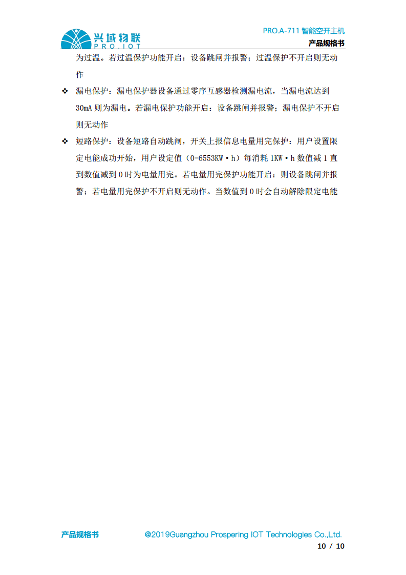 兴域2.4G无线组网智能空开主机图片