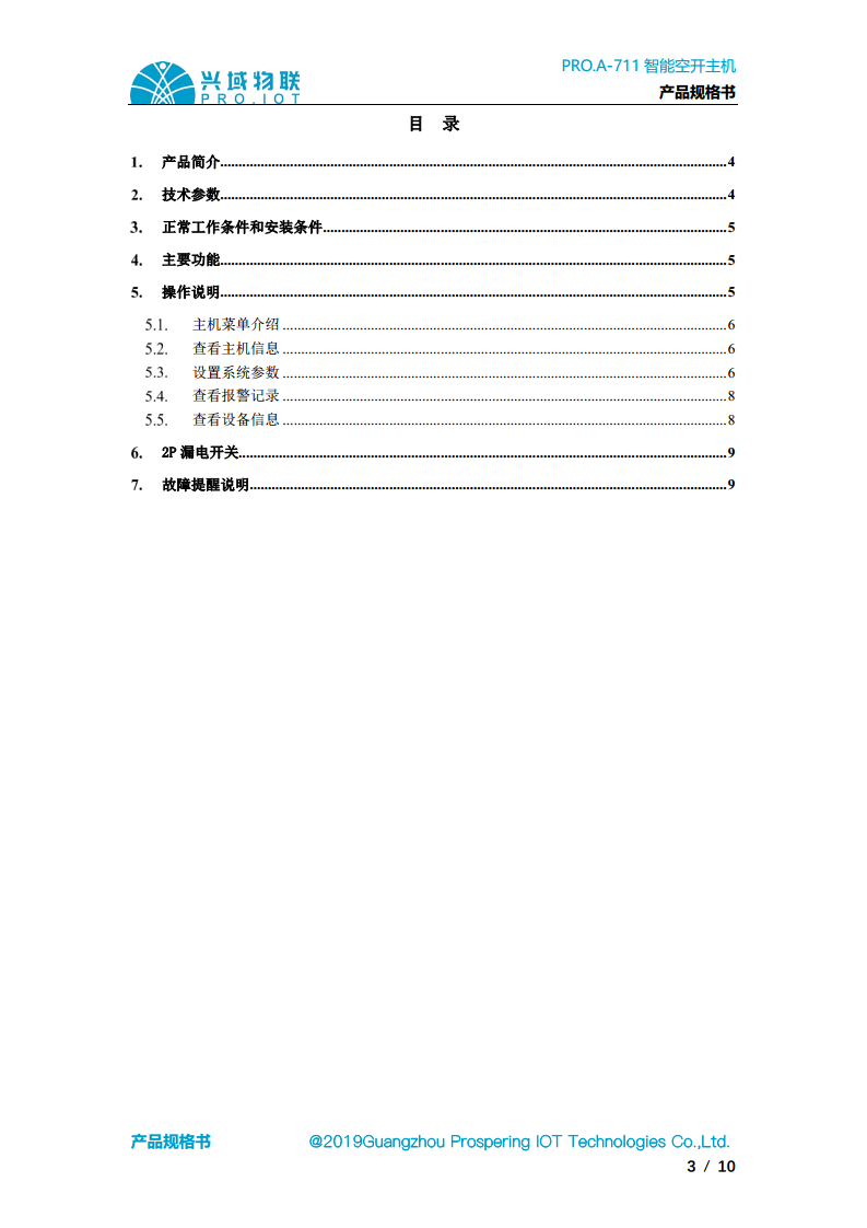 兴域2.4G无线组网智能空开主机图片