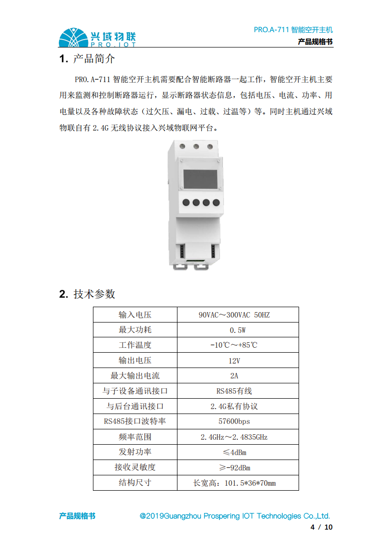 兴域2.4G无线组网智能空开主机图片