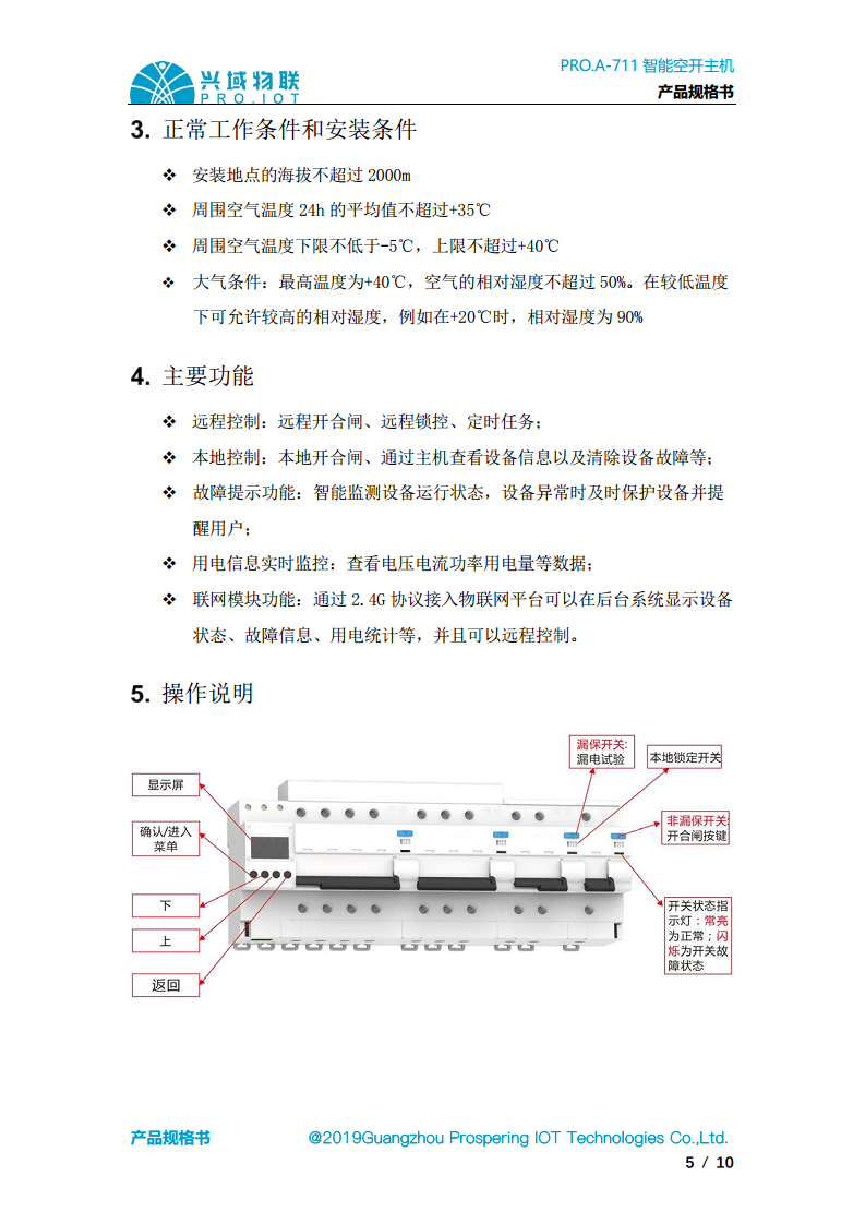 兴域2.4G无线组网智能空开主机图片