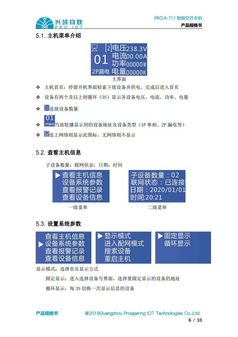 兴域2.4G无线组网智能空开主机图片