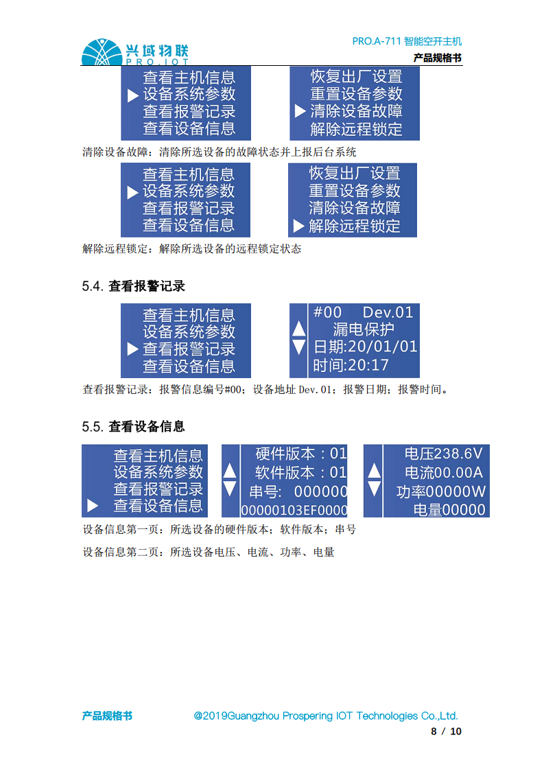 兴域2.4G无线组网智能空开主机图片