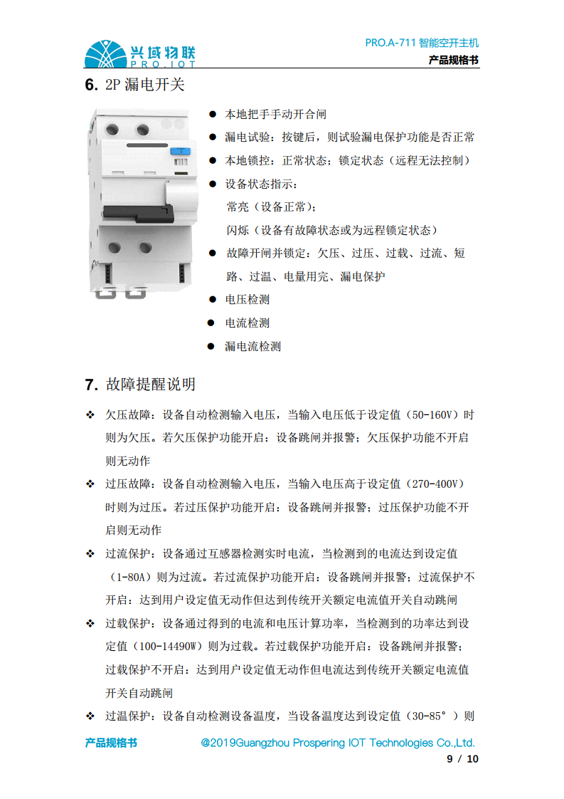 兴域2.4G无线组网智能空开主机图片
