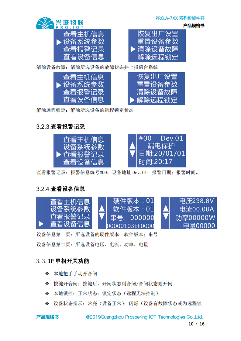 兴域2.4G无线组网智能空气开关，断路器图片