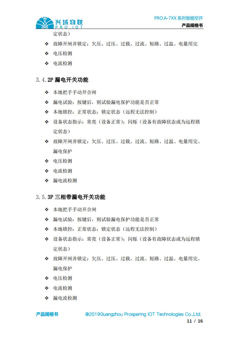 兴域2.4G无线组网智能空气开关，断路器图片