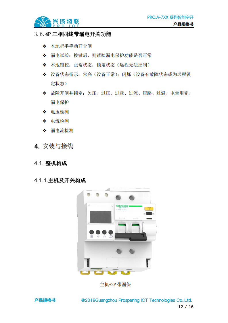 兴域2.4G无线组网智能空气开关，断路器图片
