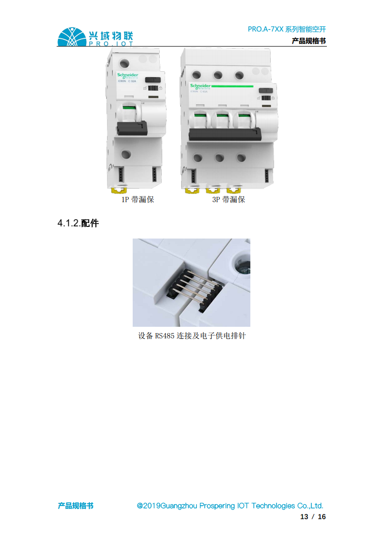 兴域2.4G无线组网智能空气开关，断路器图片