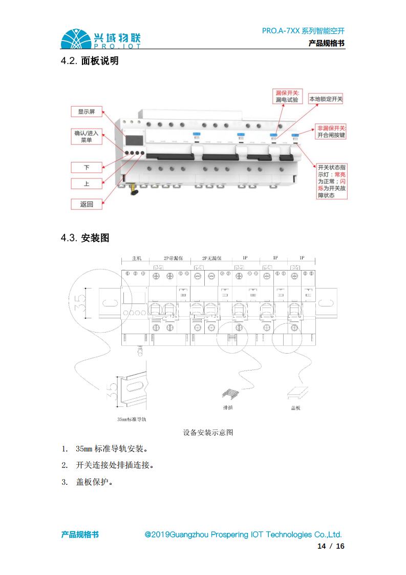 兴域2.4G无线组网智能空气开关，断路器图片